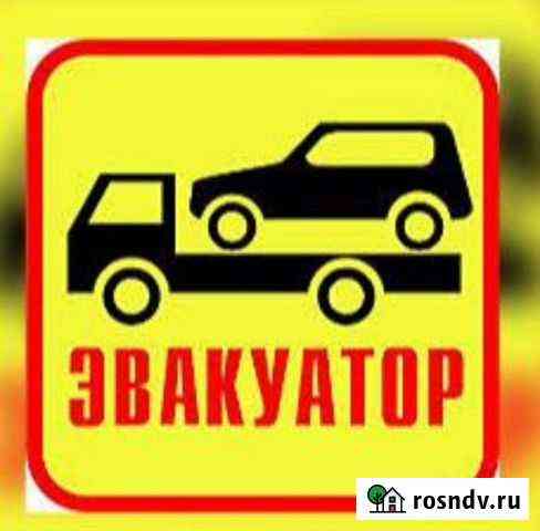 Услуги эвакуатора круглосуточно Хасавюрт