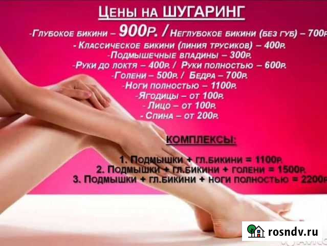 Шугаринг с выездом на дом Люберцы - изображение 1