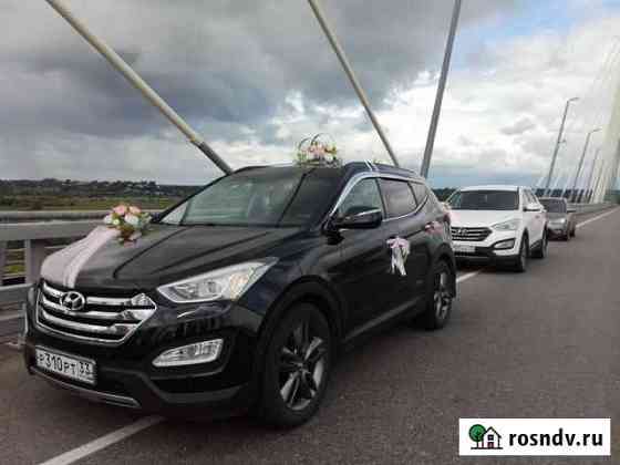 Катаю свадьбы на Hyundai santa FE Муром