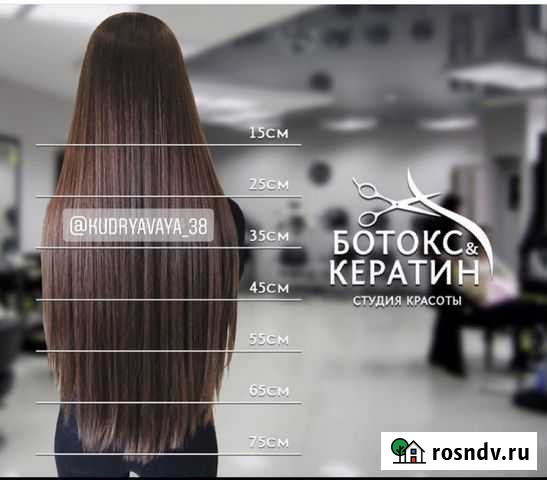 Кератин ботокс Братск - изображение 1