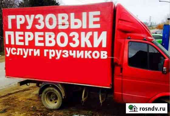 Перевозки, грузчики, Вывоз Мусора,грузоперевозки Тучково