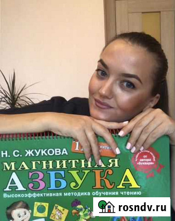 Обучение чтению / грамоте; комплексная подготовка Санкт-Петербург - изображение 1