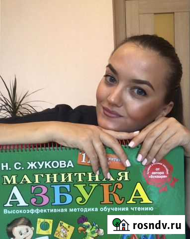 Обучение чтению / грамоте; комплексная подготовка Санкт-Петербург - изображение 1