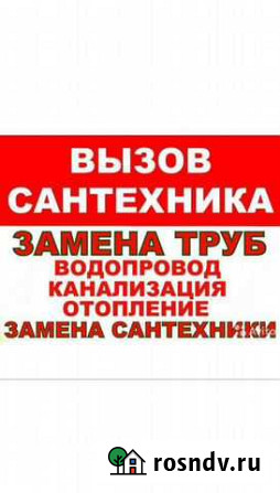 Сантехник - Мастер на час - Отопление Донской - изображение 1