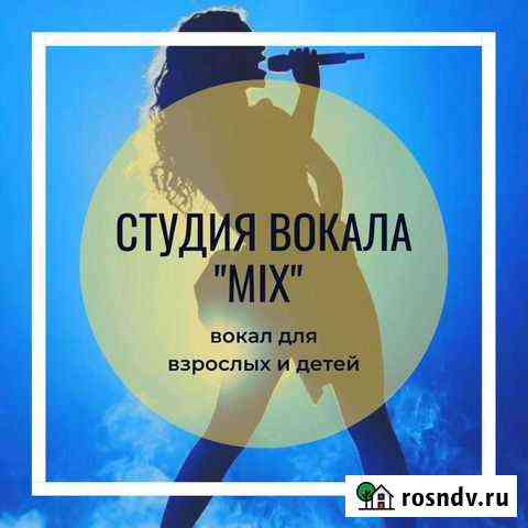 Уроки вокала Новокузнецк