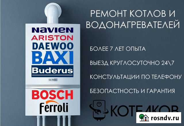 Ремонт и промывка газовых котлов, водонагревателей Геленджик - изображение 1