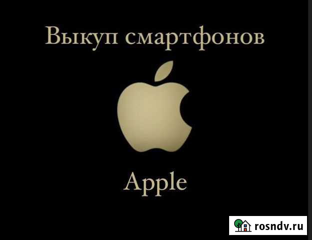 Выкуп смартфонов Apple Ухта - изображение 1