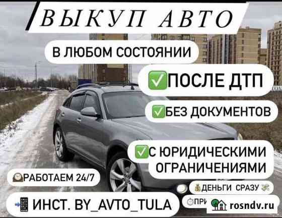 Выкуп авто Обнинск