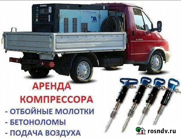 Аренда компрессора продувка/бетоноломы/опрессовка Челябинск - изображение 1