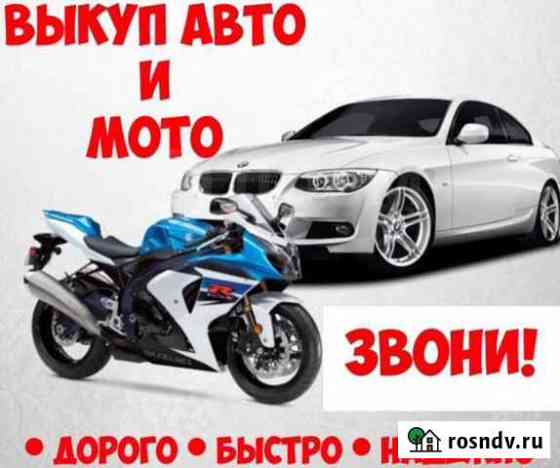 Выкуп автомобилей Киров
