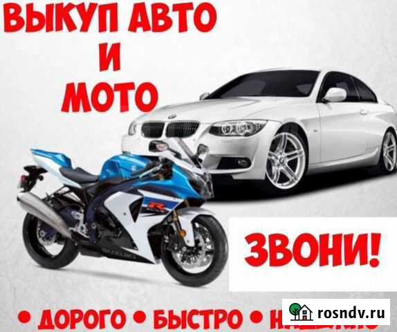 Выкуп автомобилей Киров - изображение 1