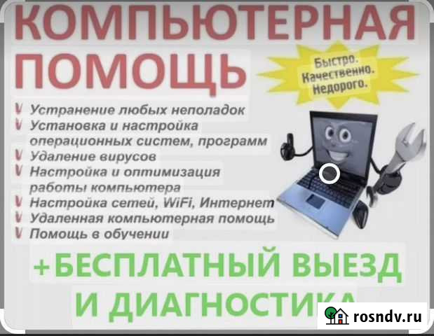 Компьютерный мастер Краснодар - изображение 1