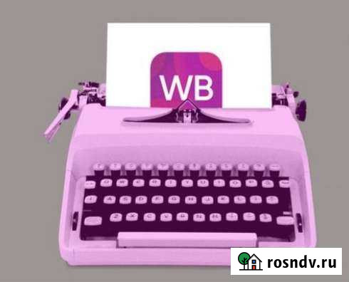 Фулфилмент для Wildberries Москва - изображение 1