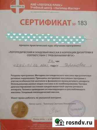 Логопед Череповец