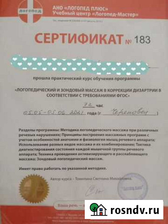 Логопед Череповец - изображение 1