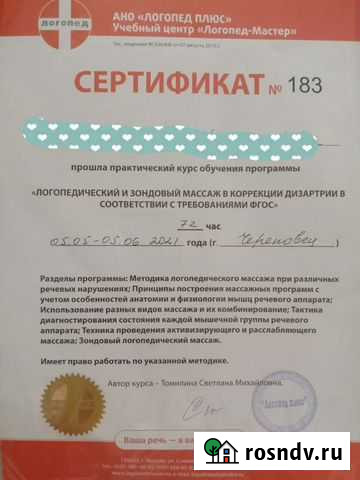 Логопед Череповец - изображение 1