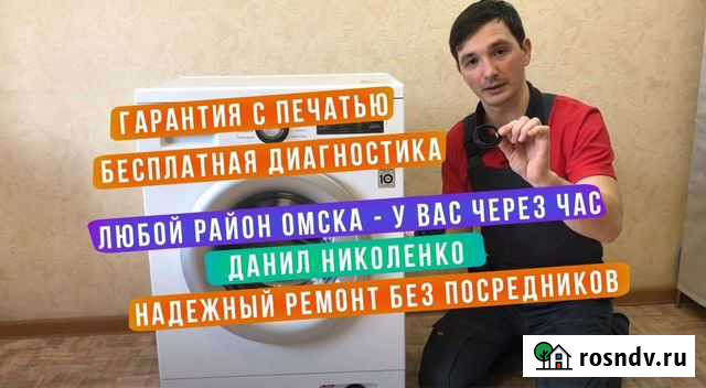 Ремонт стиральных машин и духовых шкафов Омск - изображение 1