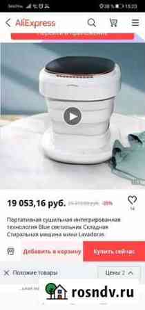 Стиральная машина бу mini Сочи