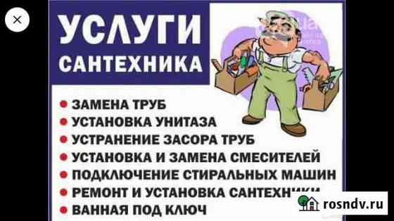 Услуги сантехника Барнаул