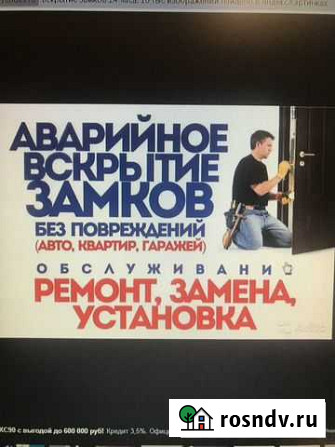 Вскрытие замков 24 часа авто квартира сейф Воронеж - изображение 1