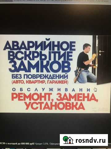 Вскрытие замков 24 часа авто квартира сейф Воронеж - изображение 1