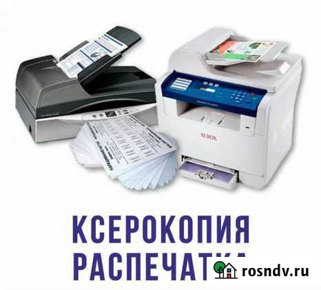 Печать документов Ксерокопия Сканирование Ярославль - изображение 1