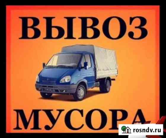 Вывоз мусора, хлама Севастополь