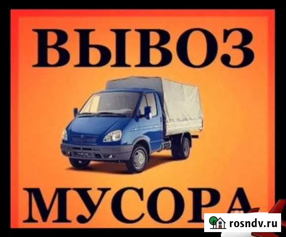 Вывоз мусора, хлама Севастополь - изображение 1