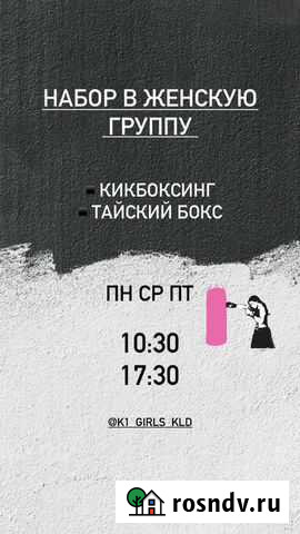 Кикбоксинг Тайский Бокс Калининград - изображение 1