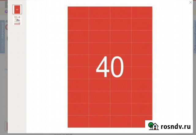 Самоклеющиеся этикетки бумага новые упаковки Нижний Новгород - изображение 1