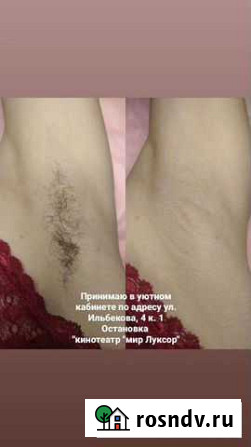 Сахарная эпиляция (шугаринг) Чебоксары - изображение 1