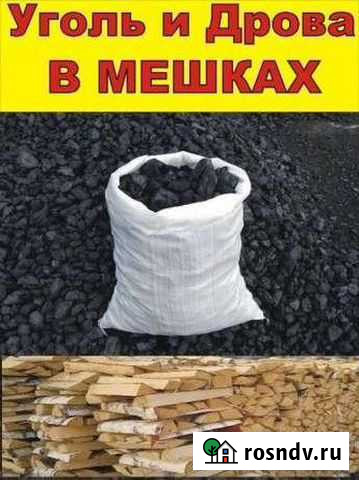 Уголь в мешках, дрова сухие Барнаул - изображение 1