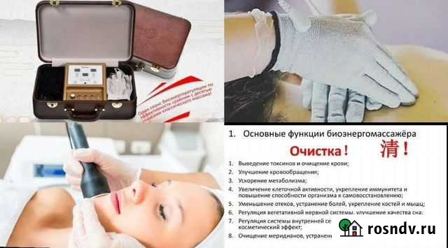 Массаж бэм-3 Кабардинка - изображение 1