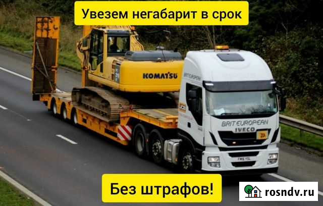 Перевозки негабаритных грузов по РФ / Аренда трала Оренбург - изображение 1