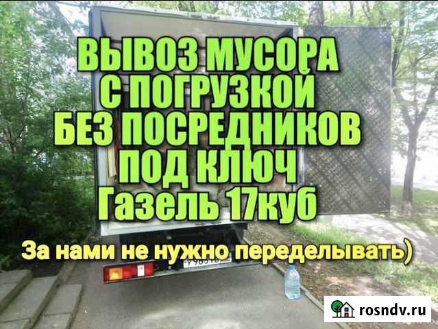 Вывоз мусора ; Вывоз строительного мусора;доски Верхнее Дуброво - изображение 1