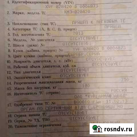 Прицеп легковой бу с документами Челябинск - изображение 1