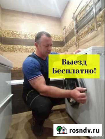 Ремонт Стиральных Машин и Бытовой техники на дому Севастополь - изображение 1
