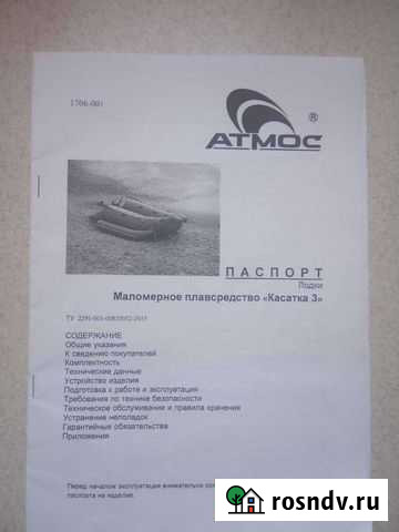 Лодка Евпатория - изображение 1