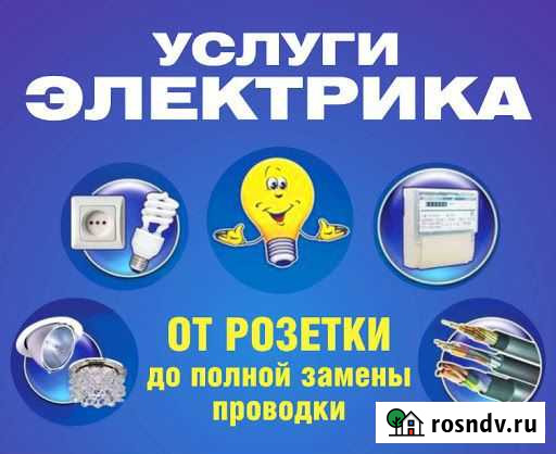 Электромантажные работы Раевский - изображение 1