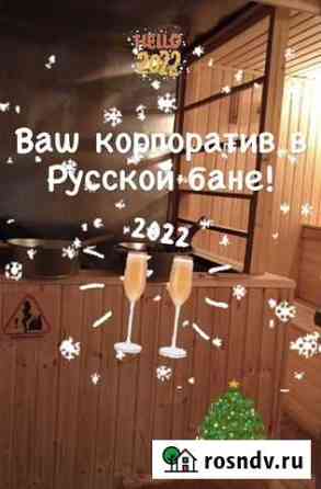 Русская баня на дровах Электросталь