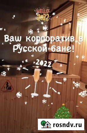 Русская баня на дровах Электросталь - изображение 1