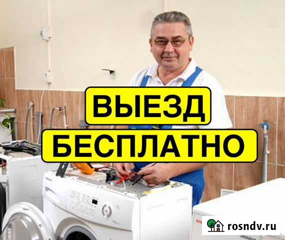 Ремонт Стиральных машин и Холодильников Ярославль - изображение 1