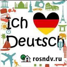 Репетитор немецкого языка Клинцы - изображение 1