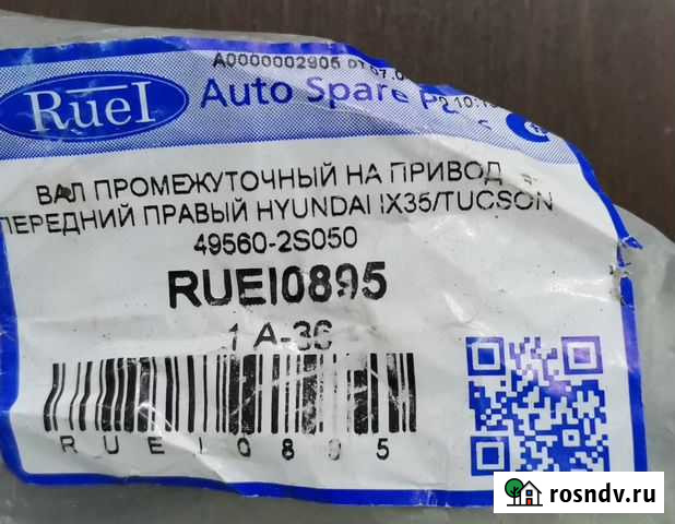 Вал промежуточный на привод передний правый hyunda Архангельск - изображение 1