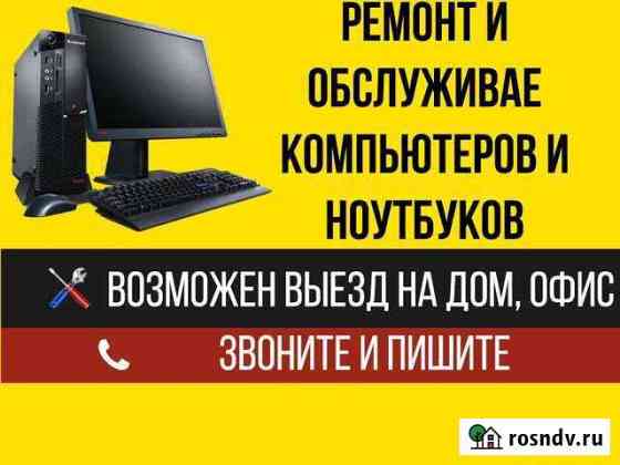 Компьютерная помощь Лабытнанги