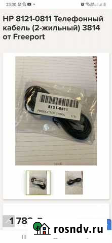 Телефонный кабель 1шт 300р Домодедово - изображение 1
