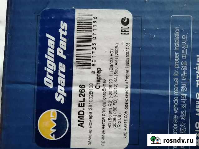 Стартер kia, hyundai Похвистнево - изображение 1