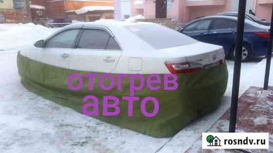 Отогрев авто Томск