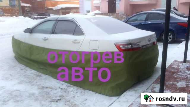 Отогрев авто Томск - изображение 1