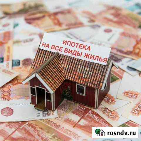 Помощь в получении ипотеки. Юрист Новокузнецк